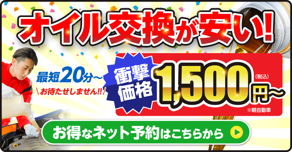 オイルが安い