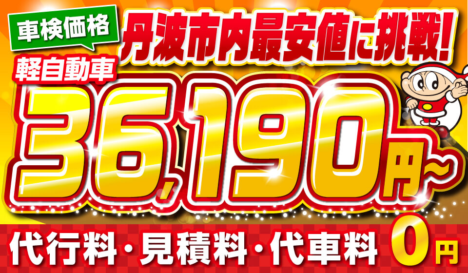 車検のコバック